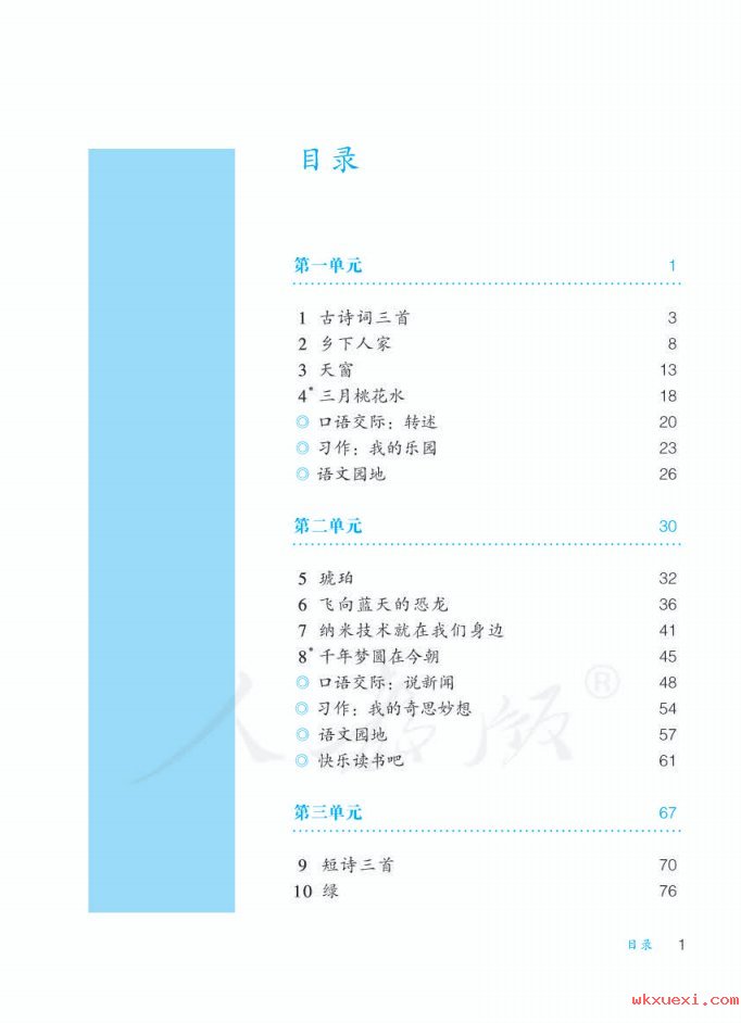 2021年 人教版 语文四年级下册 教师用书课本 pdf 电子版