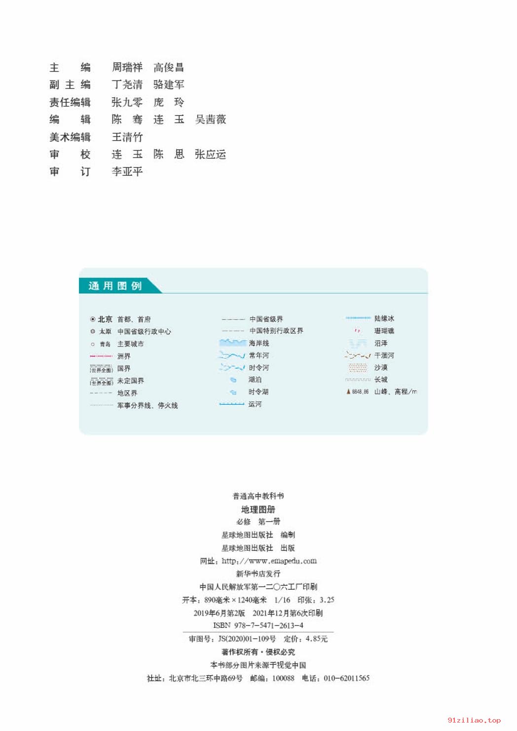 2022年 人教版 高中 地理图册必修 第一册 课本 pdf 高清 - 第2张  | 小学、初中、高中网课学习资料