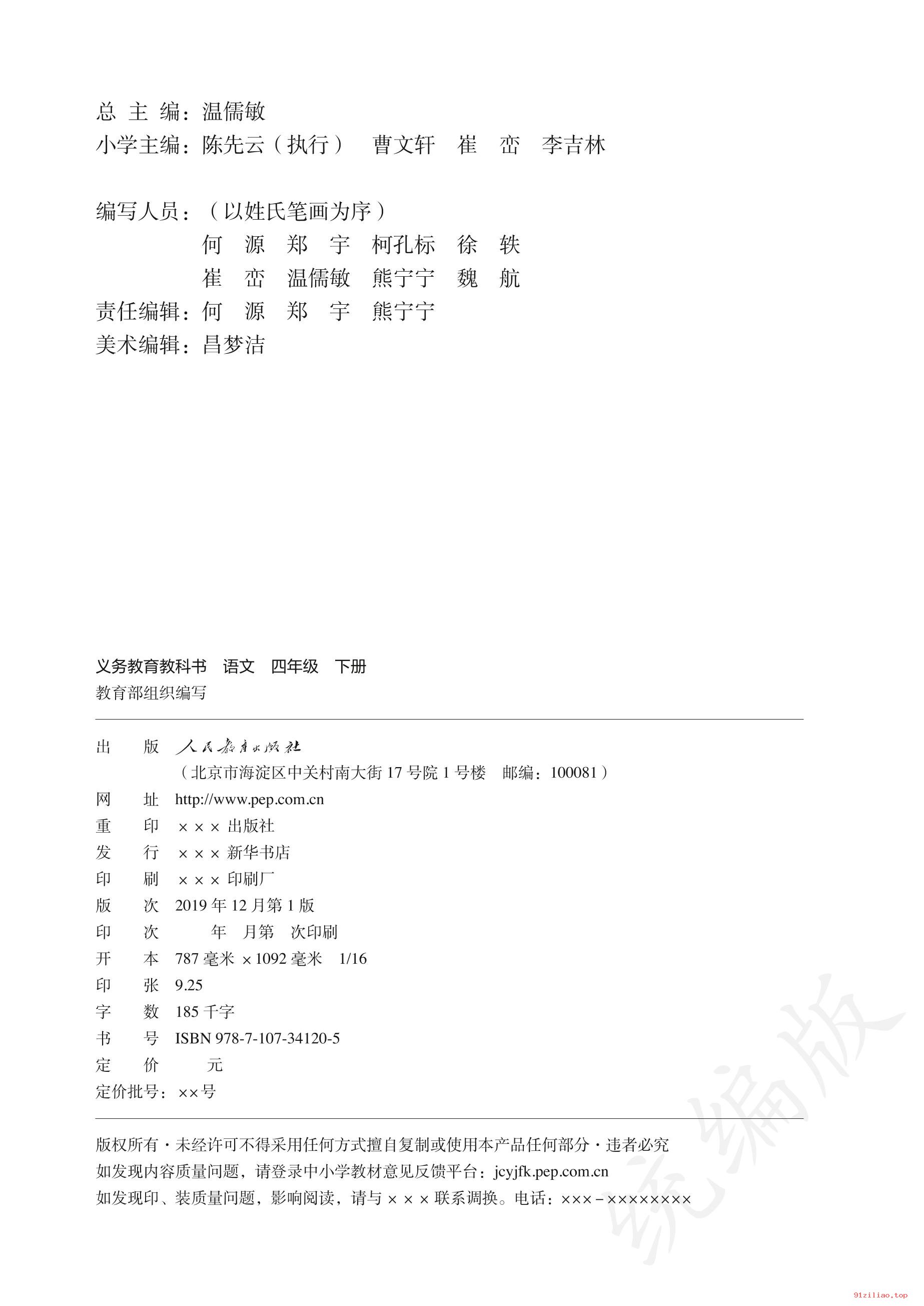 2022年 人教版 统编版 语文四年级下册 课本 pdf 高清