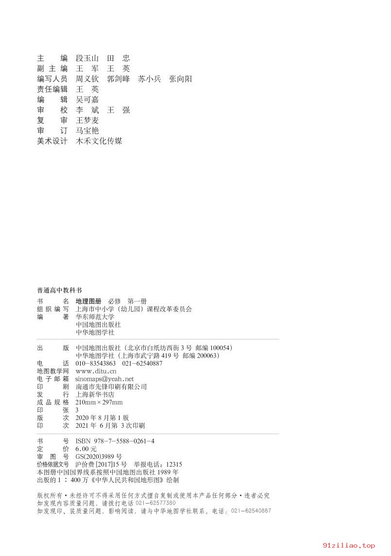 2022年 中图中华地图版 高中 地理图册必修 第一册 课本 pdf 高清 - 第2张  | 小学、初中、高中网课学习资料